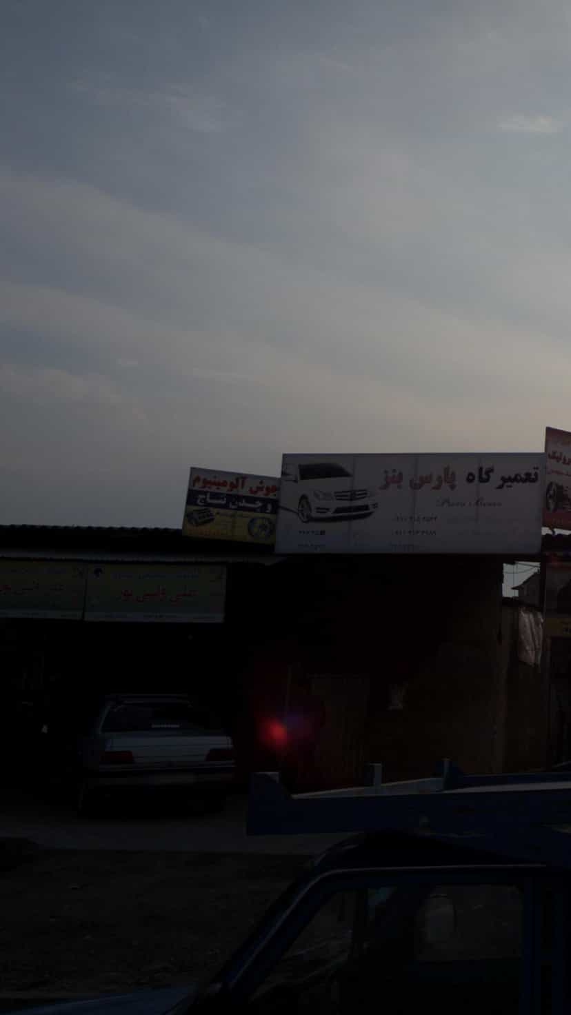 عکس جوش آلومینیوم و چدن نتاج در کتی شرقی بابل