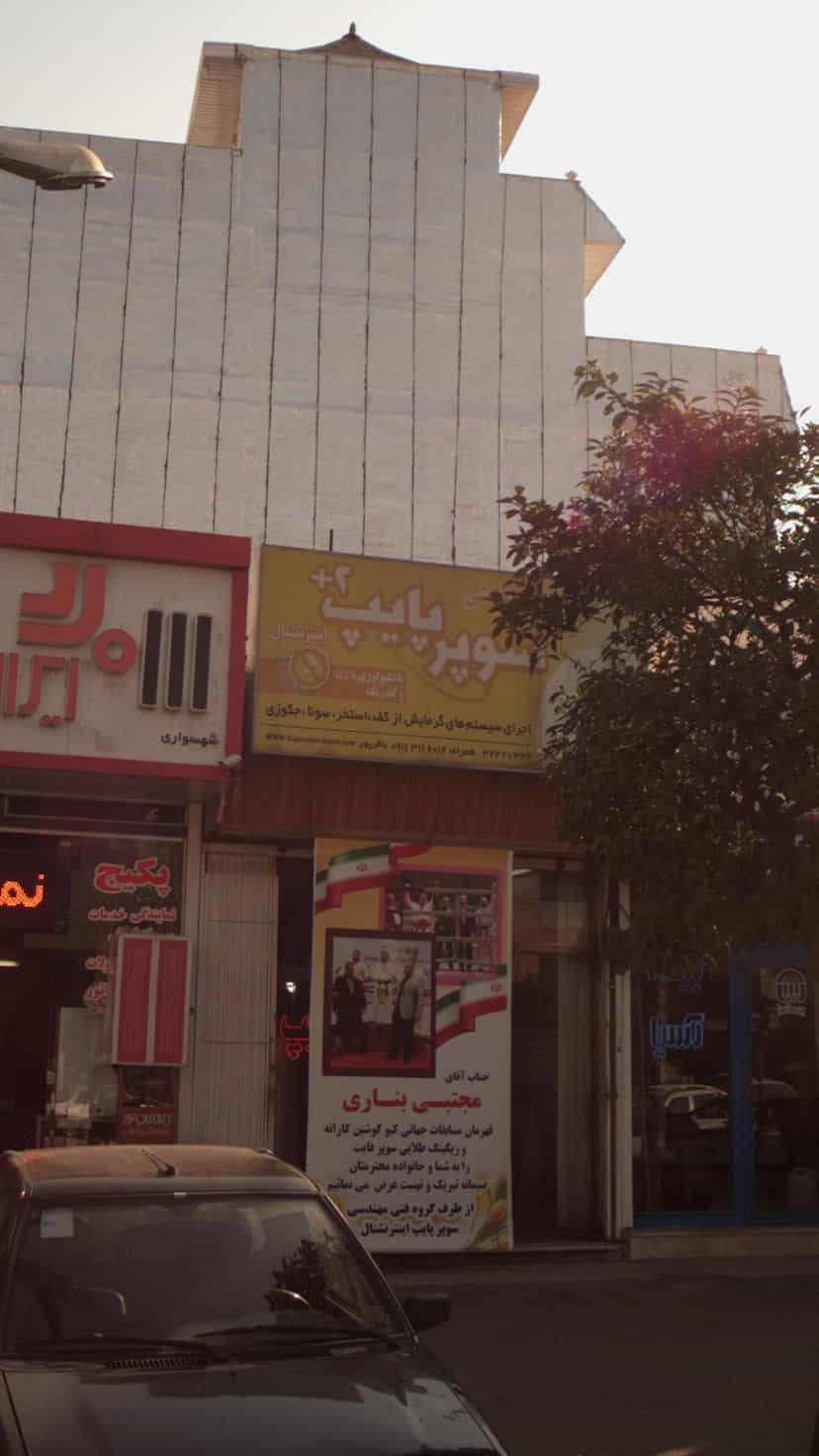 عکس فروشگاه سوپرپایپ در شهید بهشتی بابل