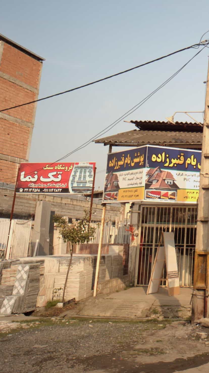 عکس فروشگاه سنگ تک نم در ملا محله بابل
