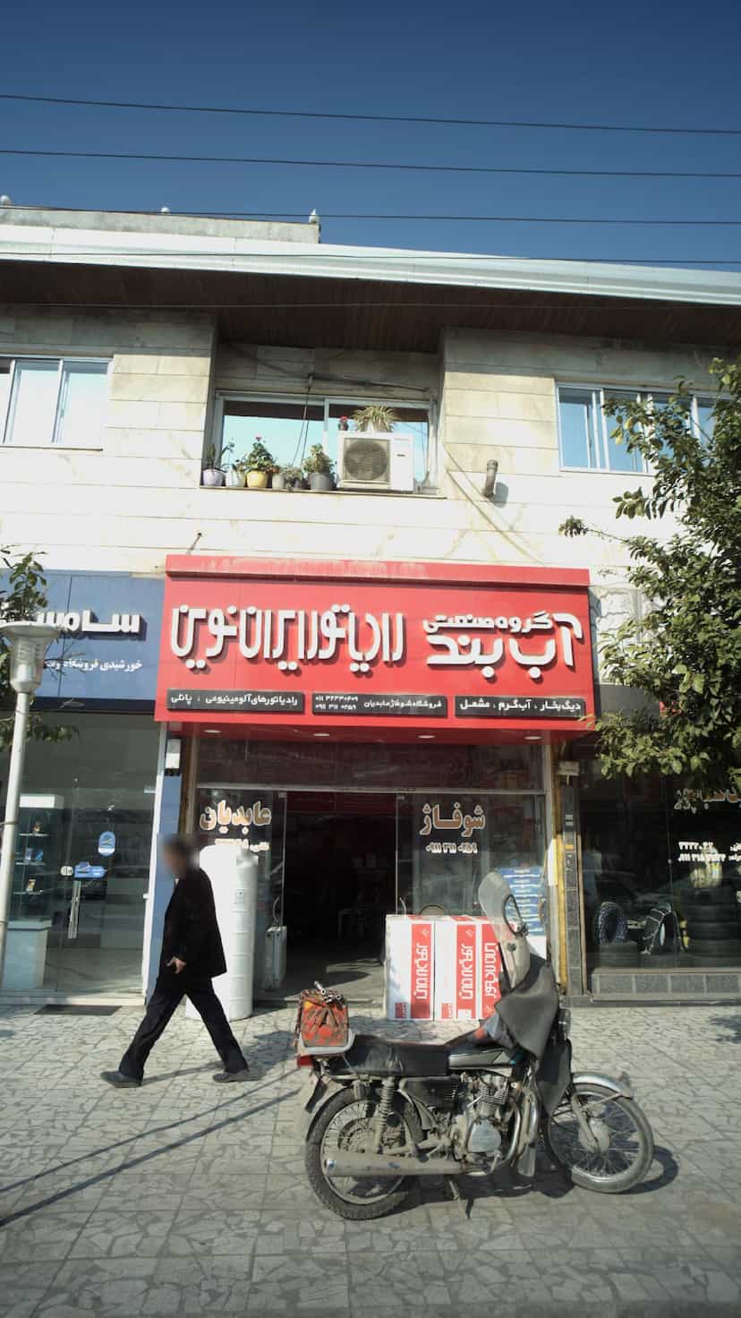 عکس گروه صنعتی آب بند رادیاتور نوین در کیجا تکیه بابل