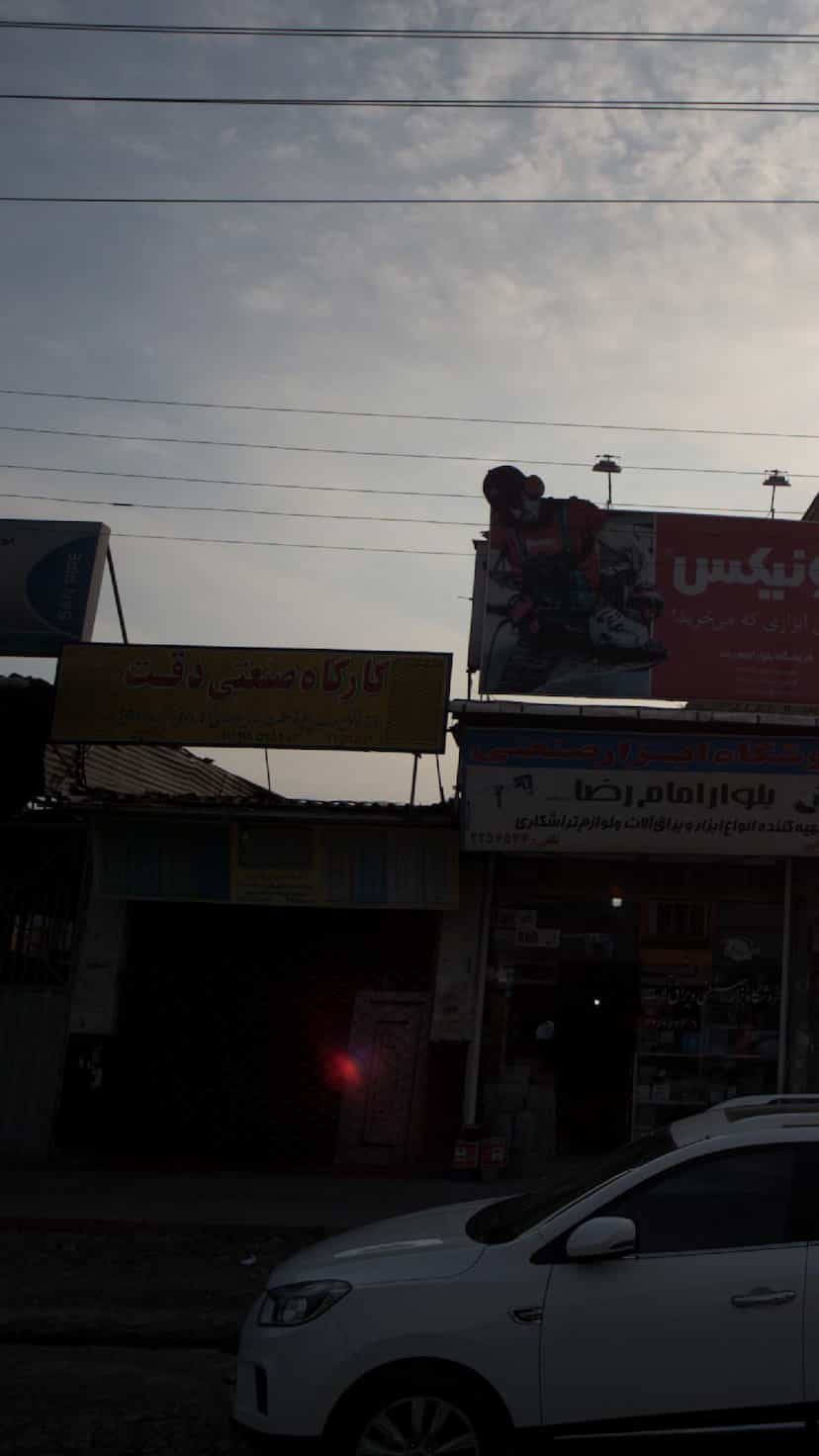 عکس کارگاه صنعتی دقت در آلاله بابل