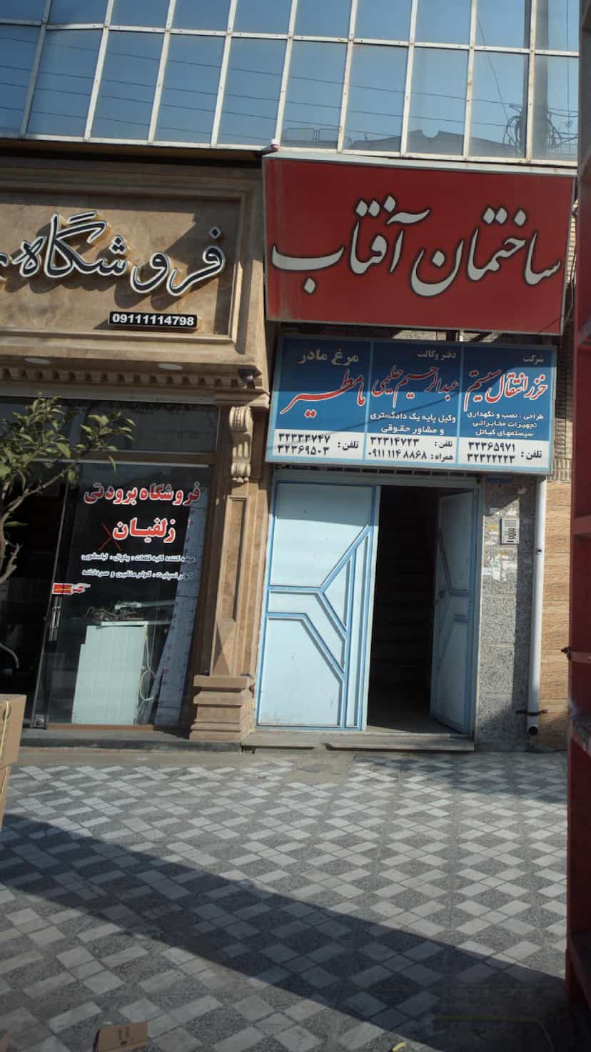 عکس فروشگاه برودتی زلفیان در شهید بهشتی بابل