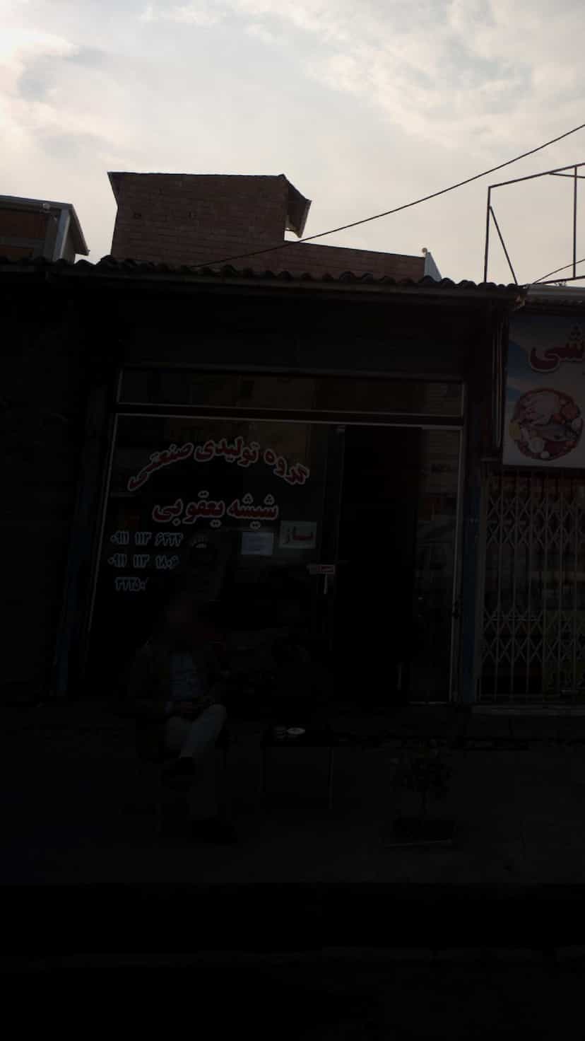 عکس گروه تولیدی صنعتی شیشه یعقوبی در مراد بیگ بابل