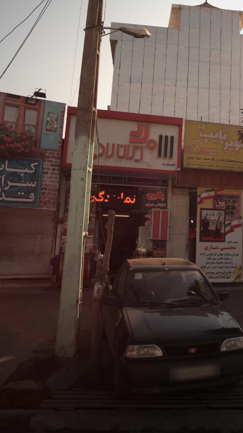 عکس فروشگاه ایران رادیاتور در شهید بهشتی بابل