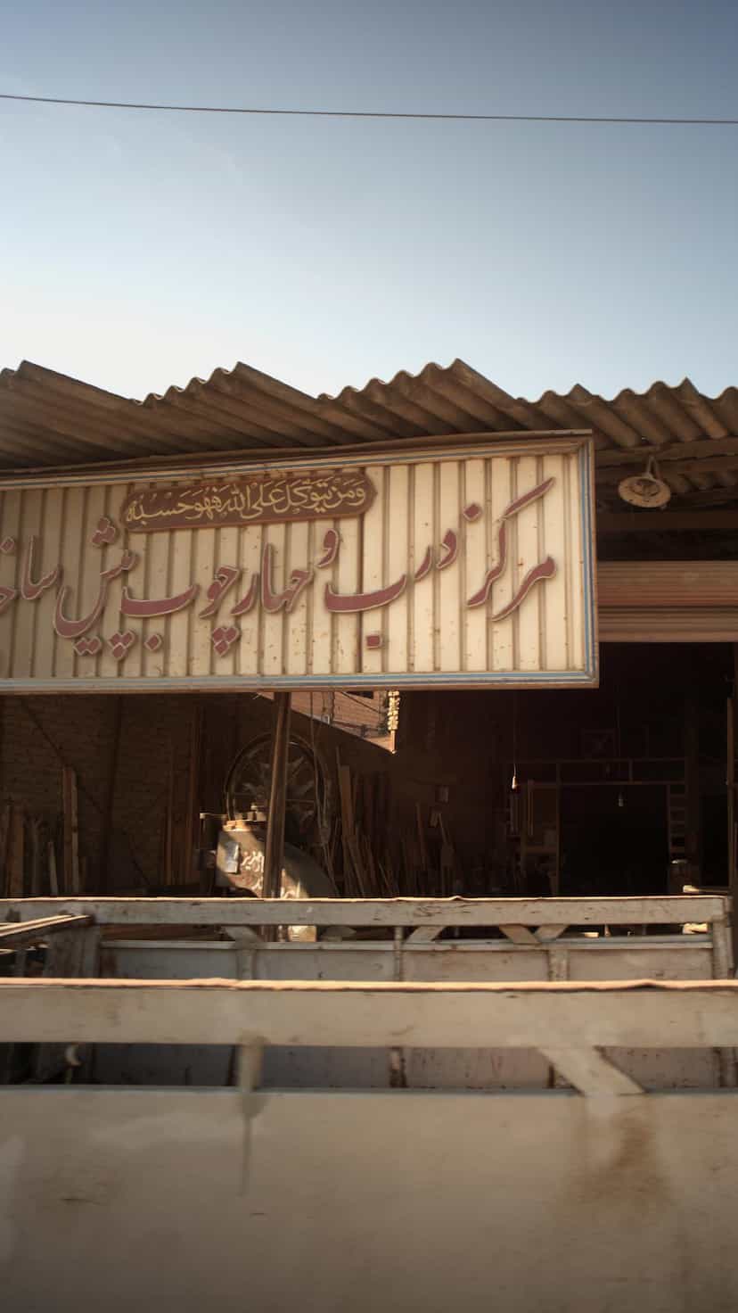 عکس مرکز درب و چهارچوب پیش ساخته مطلبی در شرف آباد ساری