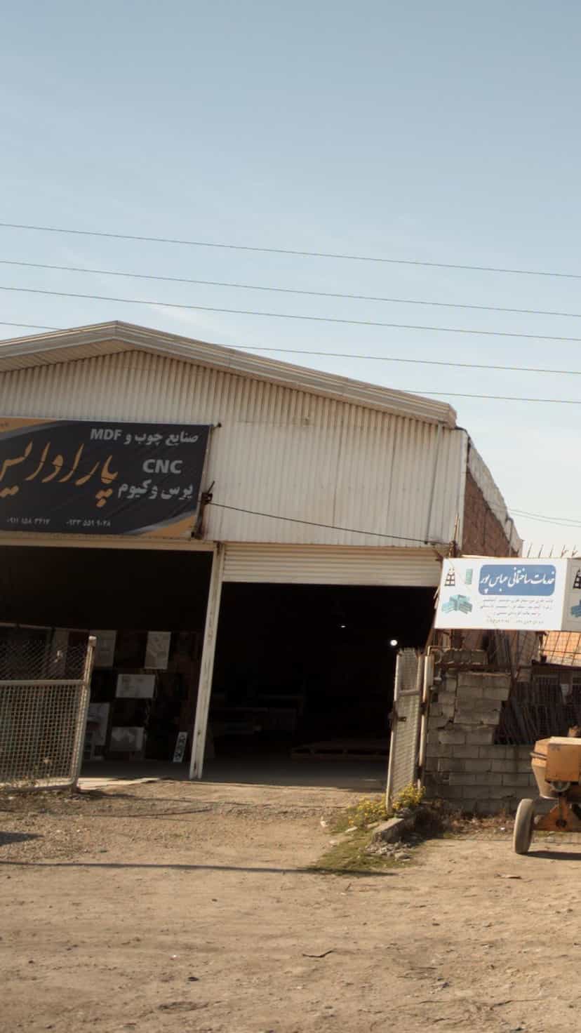 عکس صنایع چوب پارادایس ساری