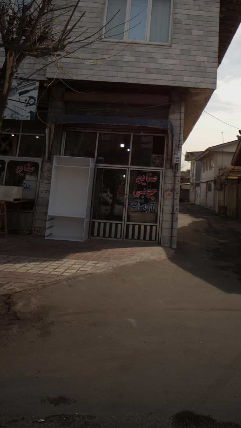 عکس صنایع چوبی آرمان در امام خمینی لاهیجان