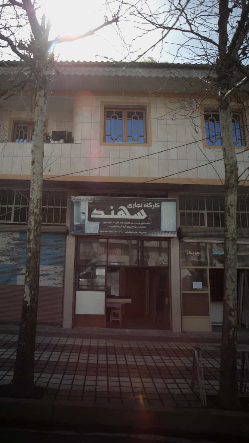عکس کارگاه نجاری سهند در سردار جنگل لاهیجان
