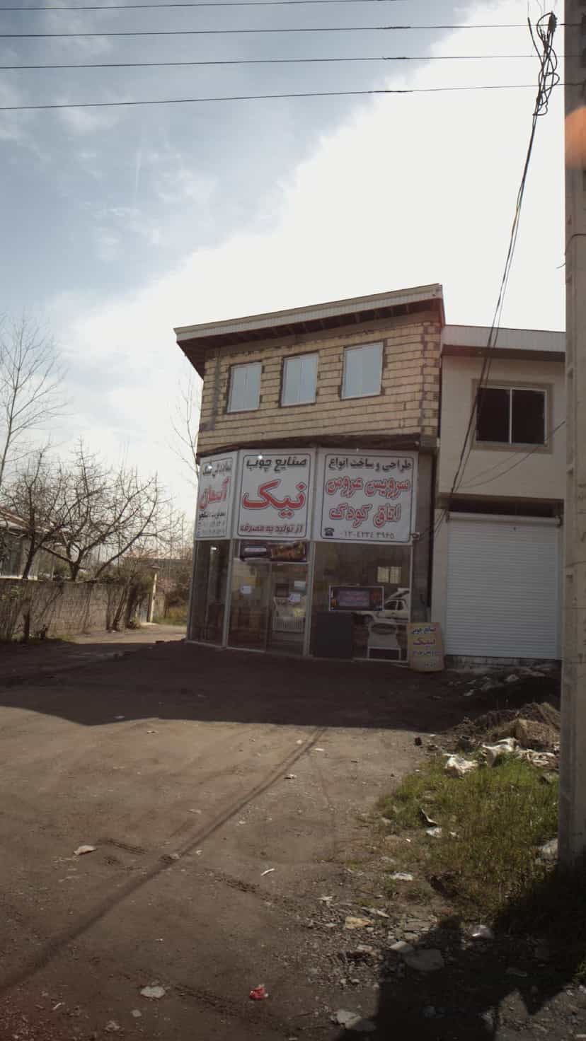 عکس صنایع چوب نیک شهرک صنعتی لاهیجان