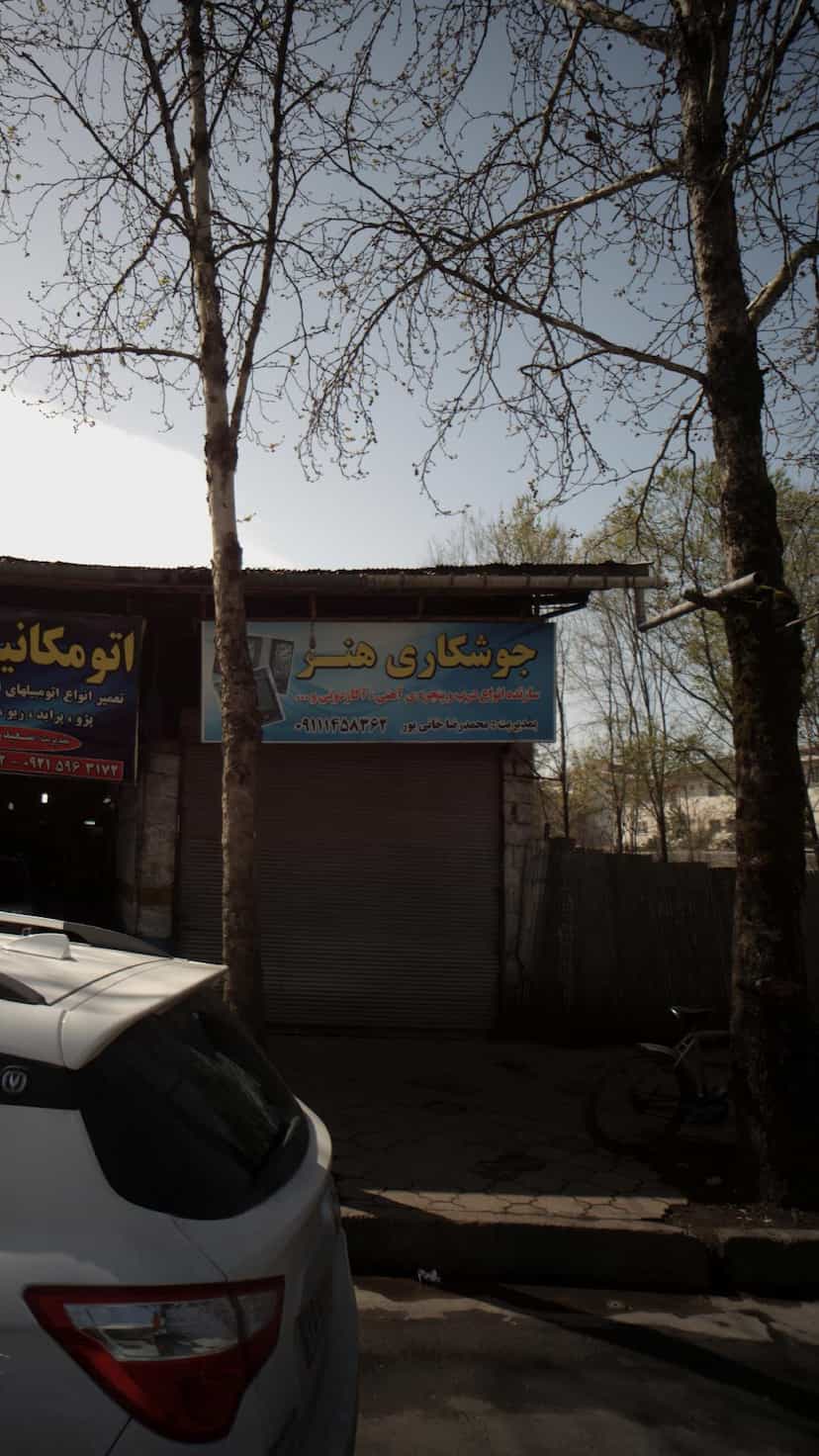 عکس جوشکاری در امام خمینی لاهیجان