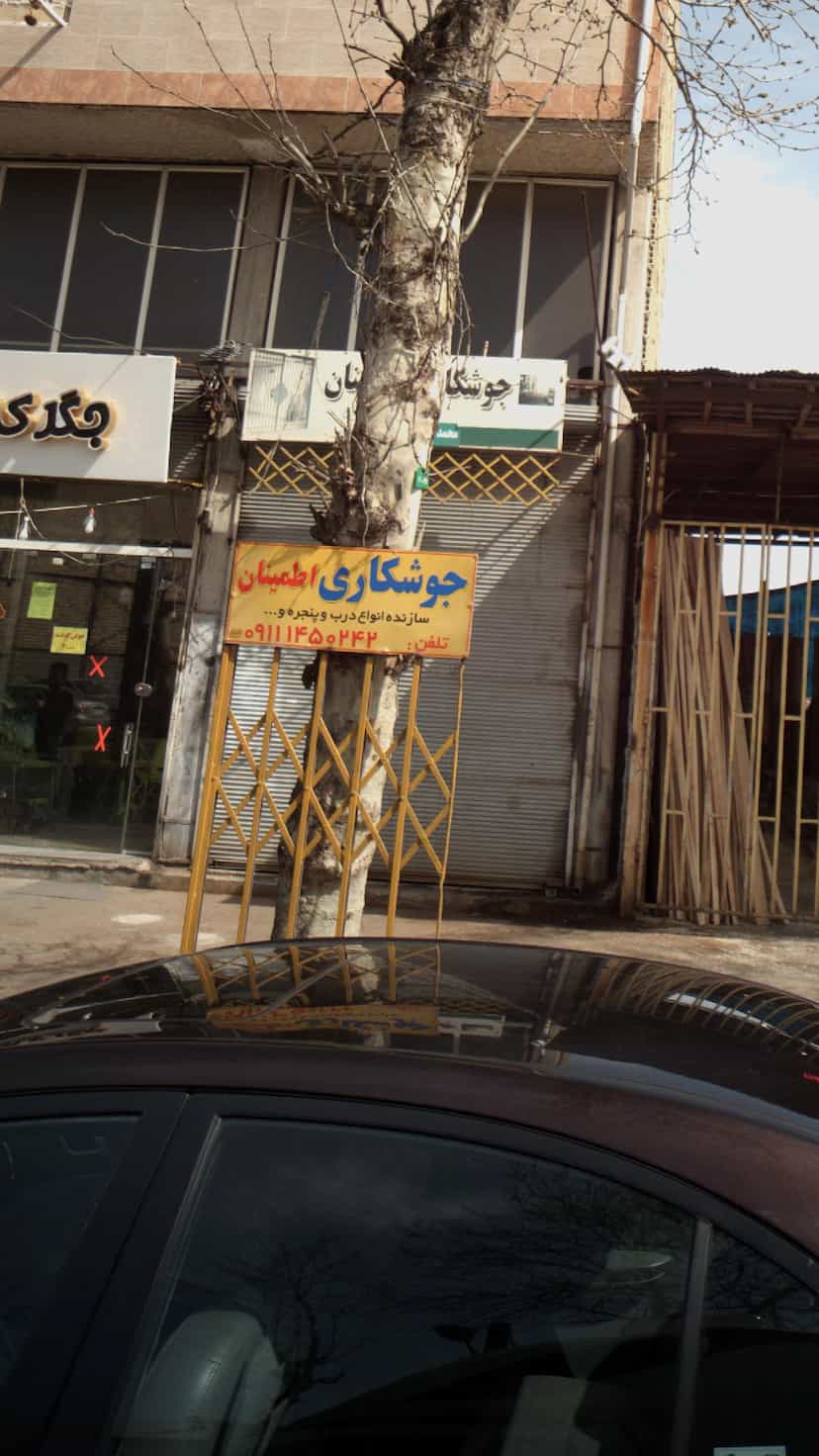 عکس جوشکاری در امام خمینی لاهیجان