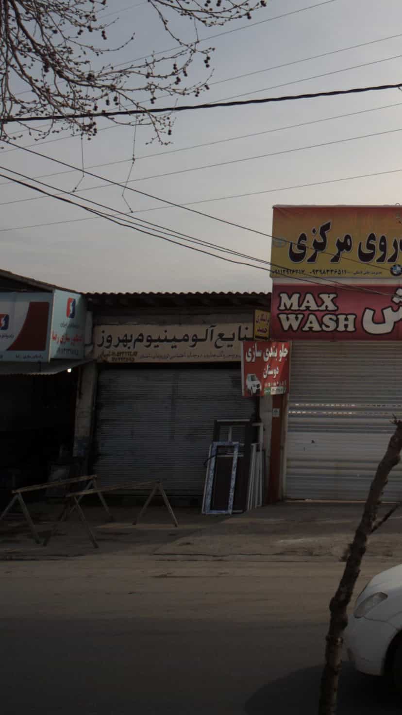 عکس صنایع آلمینیوم بهروز در کمربندی نوشهر