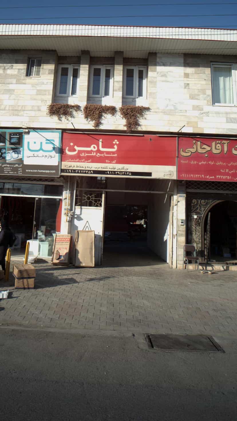 عکس صنایع فلزی ثامن در ساحل سیترا نوشهر