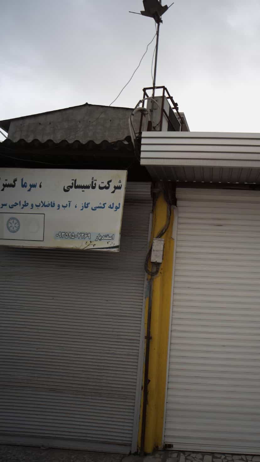 عکس شرکت تاسیساتی گرما و سرما در فضلی فریدون‌کنار