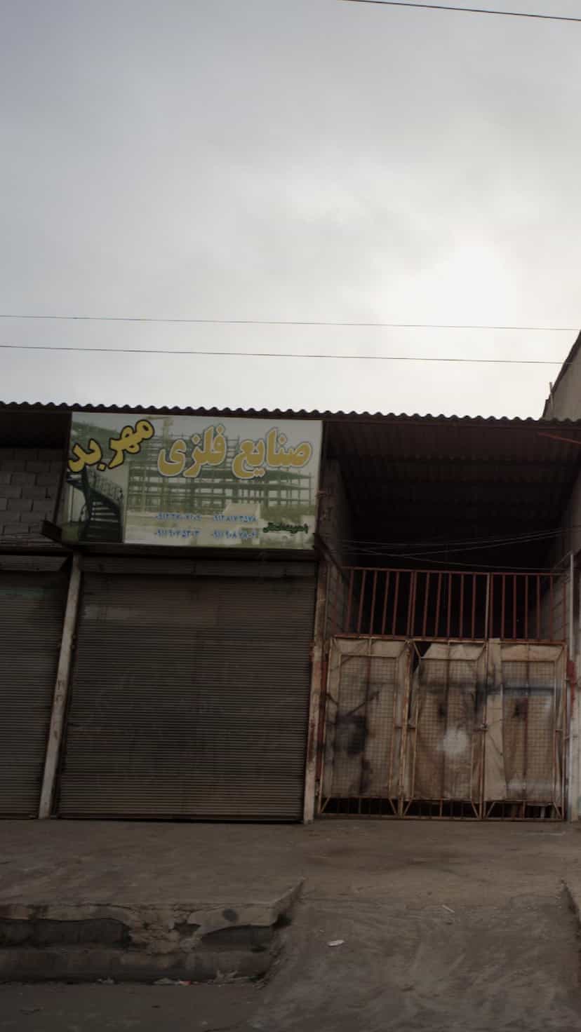 عکس صنایع فلزی مهربد در کبیری فریدون‌کنار