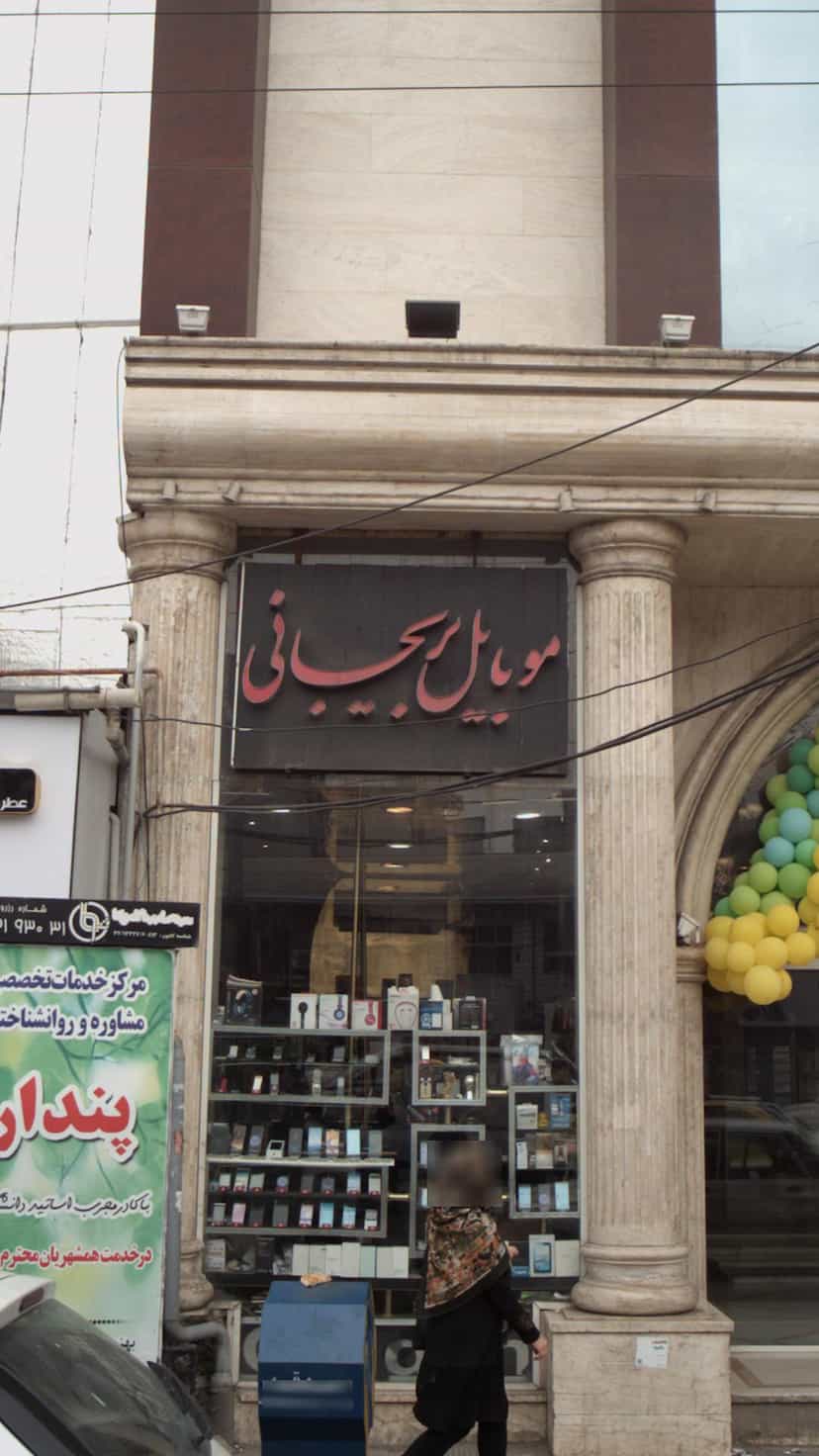 عکس تولیدی مبل آیتک در نوبار تبریز