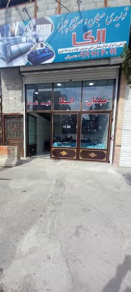 عکس تولیدی مبل الکا در اشرفی لاله تبریز