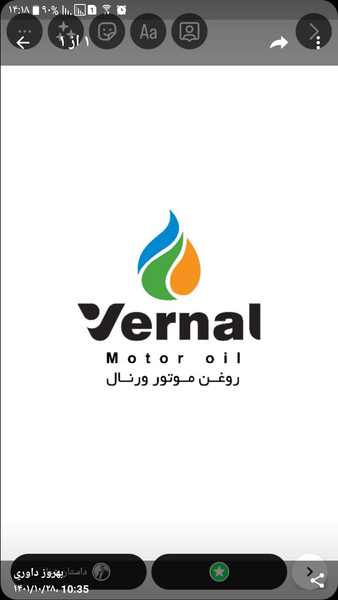 عکس کارخانه روغن پویا موتور در راه آهن تبریز