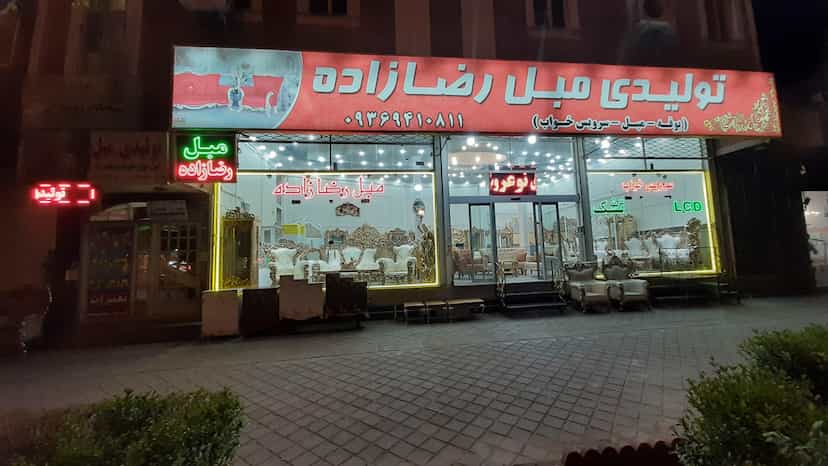 عکس تولیدی مبل رضازاده شعبه تبریز در قره آغاج تبریز