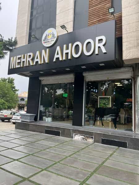 عکس فروشگاه پوشاک مهران اهور شهرک فاز ۲ مخابرات شهریار