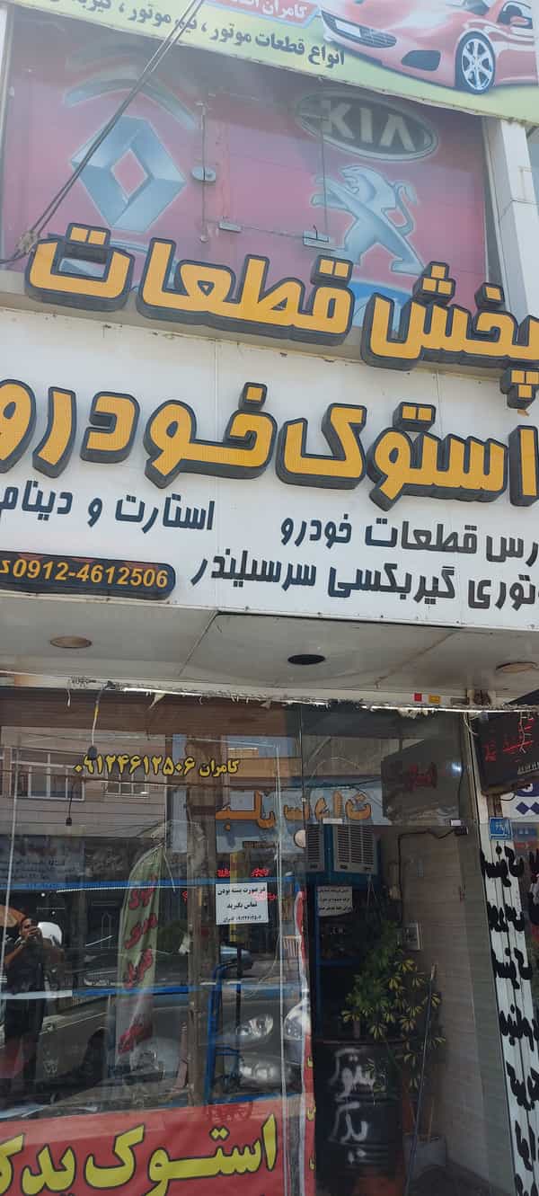 عکس استوک یدک کامران در فاز ۱ اندیشه شهریار