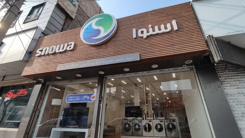 عکس اسنوا شعبه آزادی شهرقدس نجفی در آزادی قدس