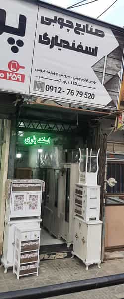 عکس صنایع چوبی اسفندیاری در آزادی قدس