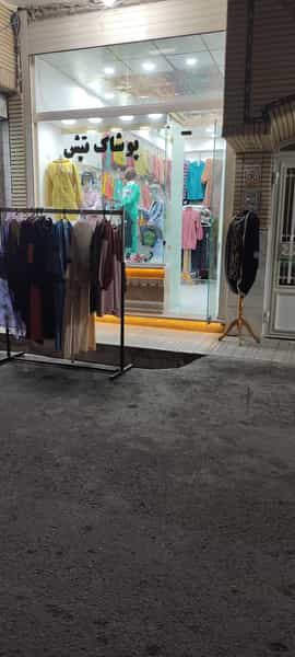 عکس فروشگاه پوشاک تپش در نیروگاه قم