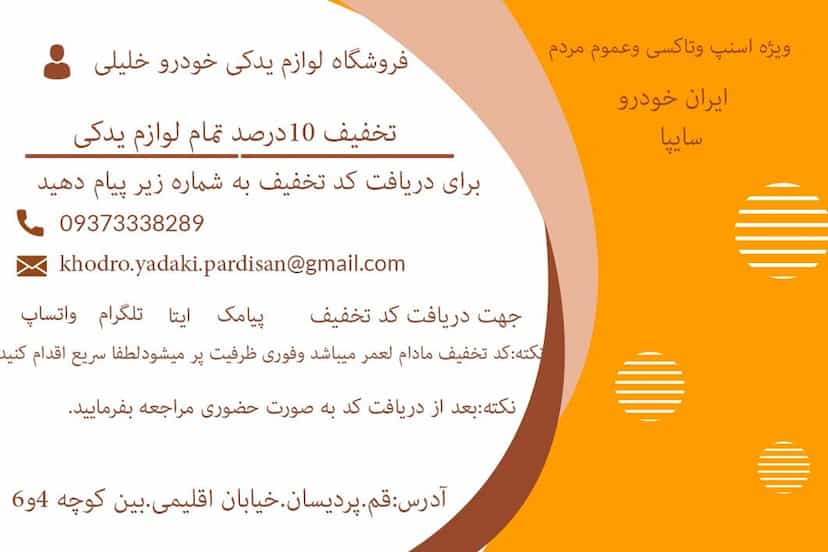 عکس لوازم یدکی پردیسان خلیلی در پردیسان قم