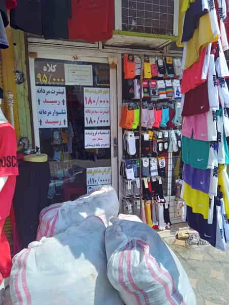 عکس تولیدی و بوتیک فریک شاپ (خرید عمده لباس) در حصیرآباد اهواز