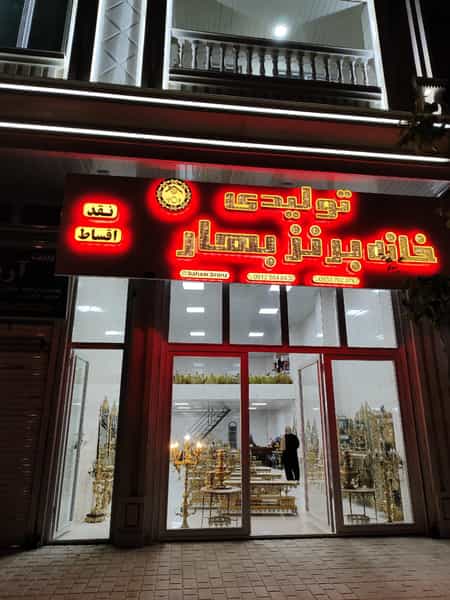 عکس تولیدی برنز بهار کرمانشاه