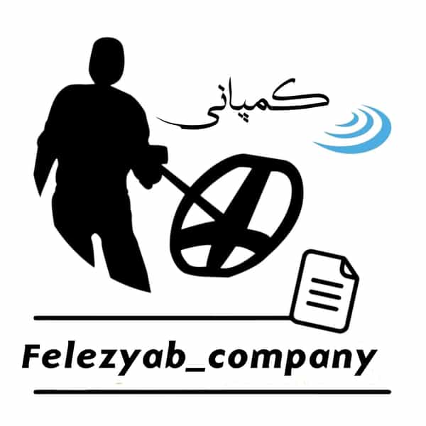 عکس فلزیاب خوزستان در زیتون کارمندی اهواز