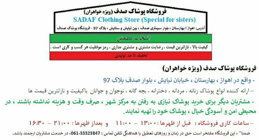 عکس فروشگاه پوشاک صدف در بهارستان اهواز
