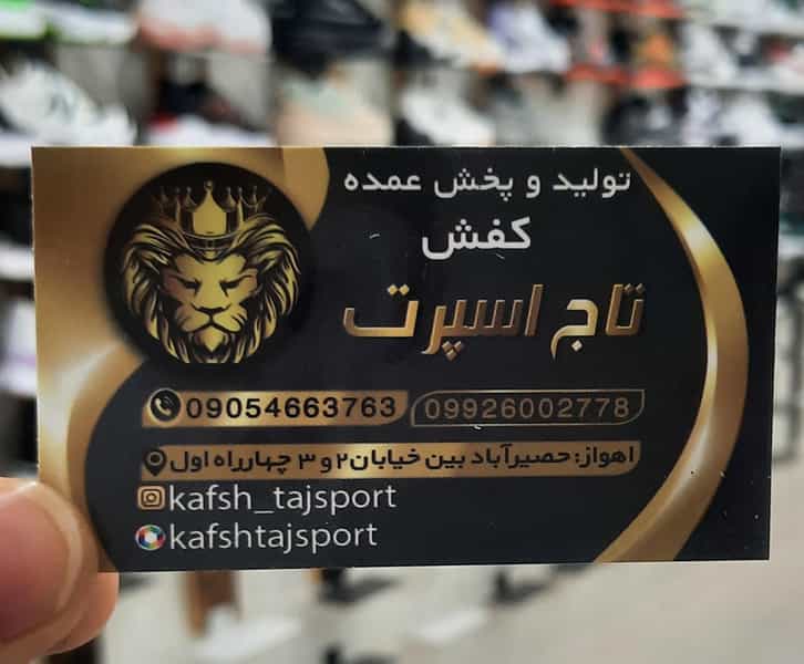 عکس تولیدی کفش تاج اسپرت در حصیرآباد اهواز