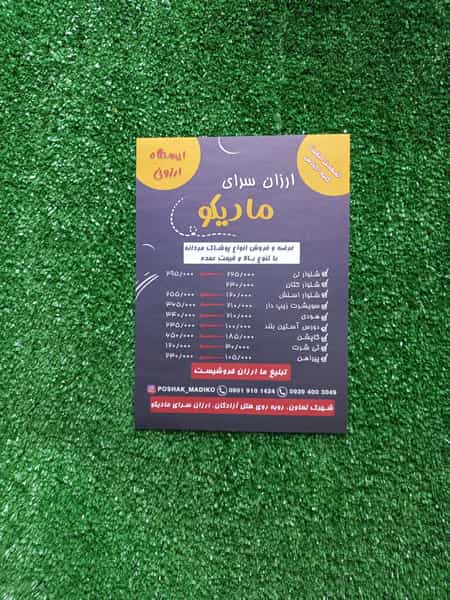 عکس ارزانسرای پوشاک مردانه مادیکو شهرک وحدت کرمانشاه