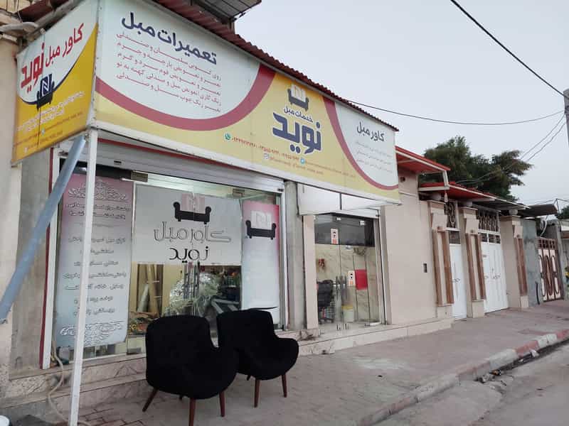 عکس خدمات مبل و حلاجی (پنبه زنی) نوید در تلابند بندرعباس