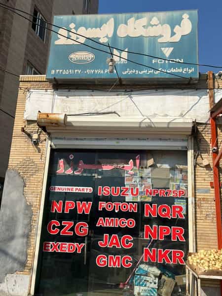 عکس لوازم یدکی ایسوزو بنارویی شهرک شهید بهشتی بندرعباس