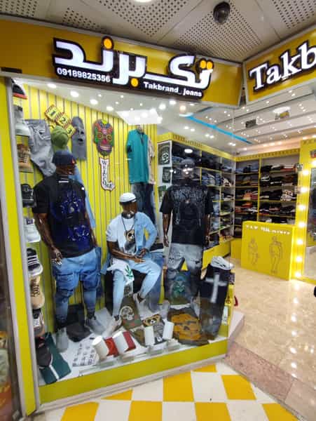 عکس تولید و پخش پوشاک در قطارچیان سنندج