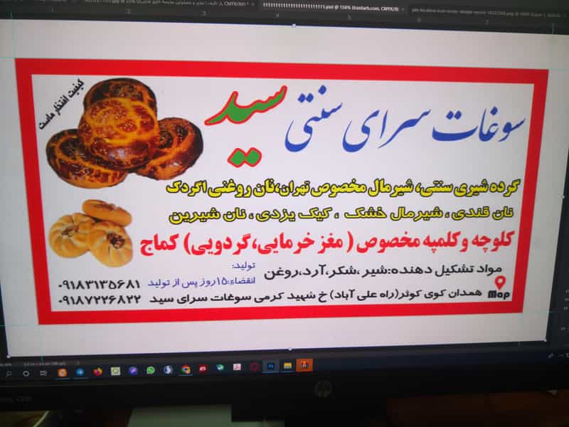 عکس سوغات سرای سنتی سید در حصار امام خمینی همدان