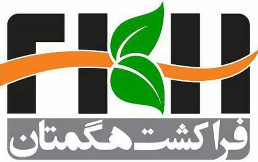 عکس گروه صنعتی فراکشت هگمتان همدان