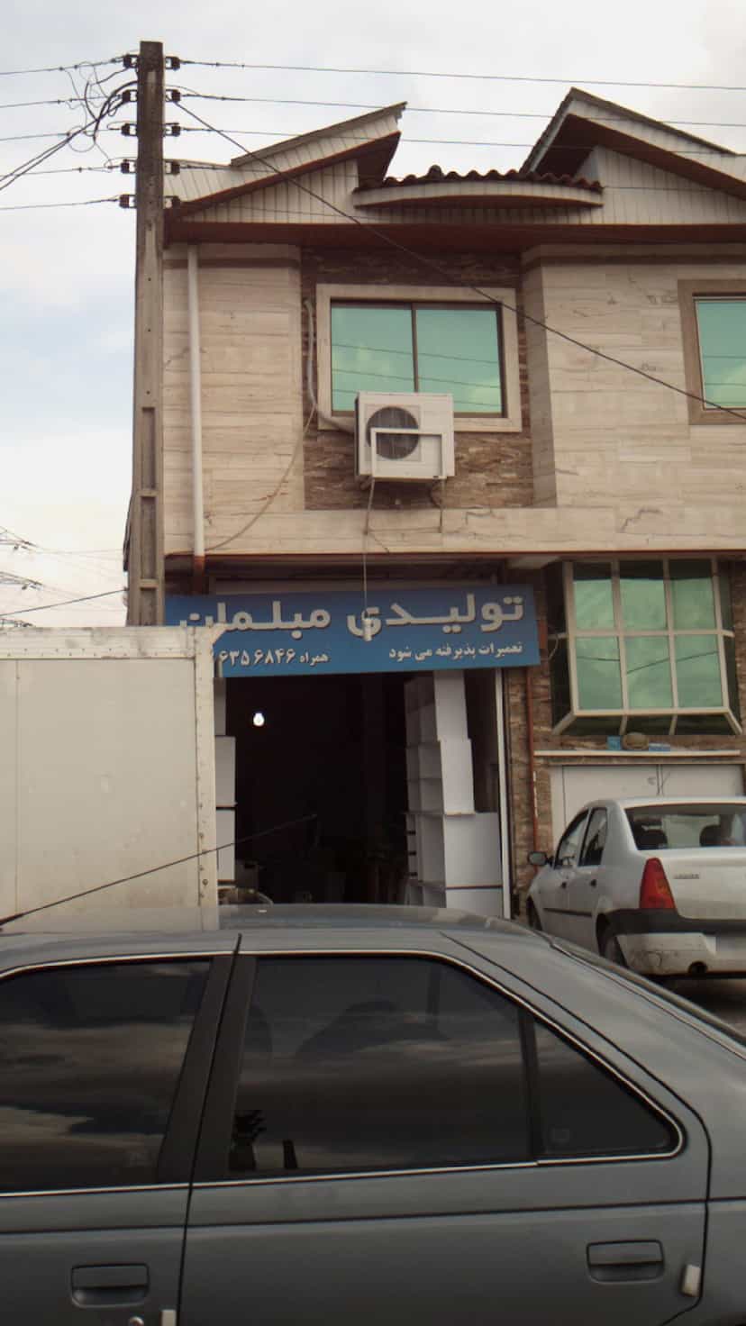 عکس تولیدی مبلمان در جانبازان آمل