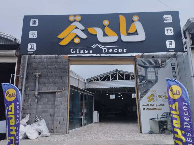 عکس دکوراسیون خانه برتر در حاجی کلا بابل