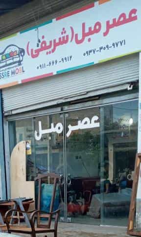 عکس کارگاه عصر مبل (شریفی) در بازگیر کلا بابل