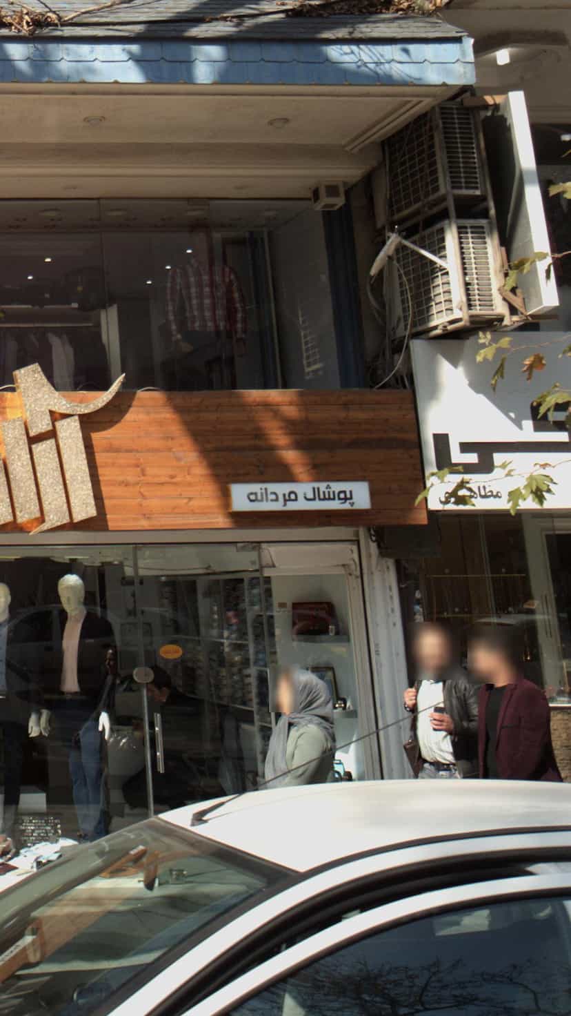 عکس پوشاک مردانه در اصفهانی ساری