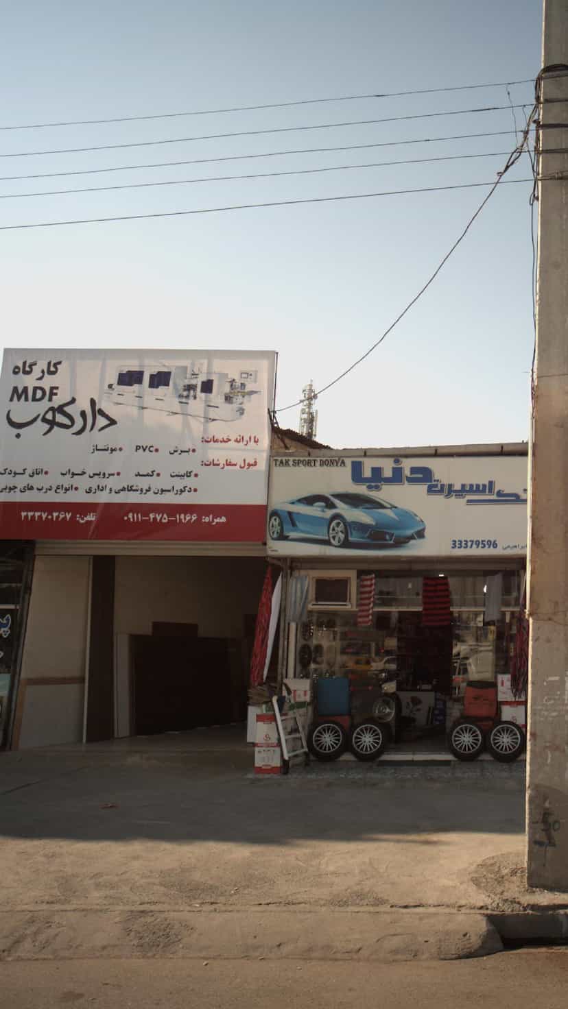 عکس دارکوبMDFکارگاه در شرف آباد ساری