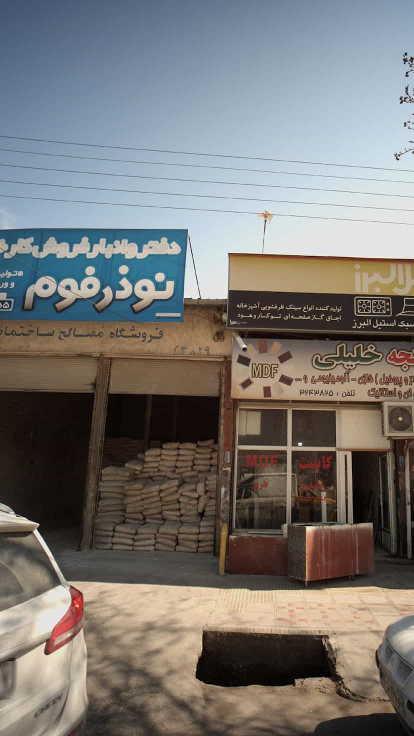 عکس دفتر و انبار فروش کارخانه تولیدی نوذرفوم در آیت الله دستغیب ساری