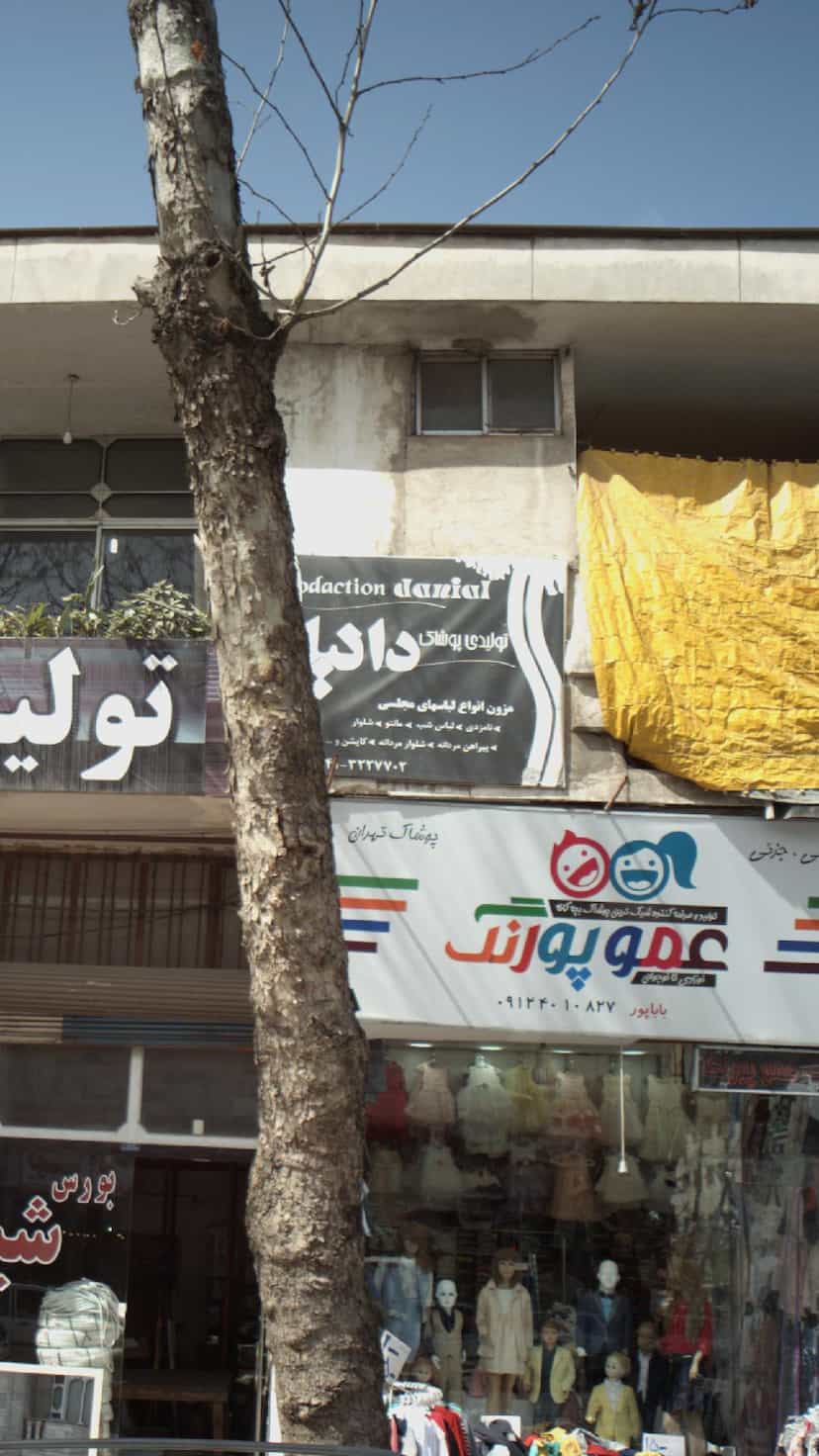 عکس تولیدی پوشاک دانیال در امام خمینی لاهیجان