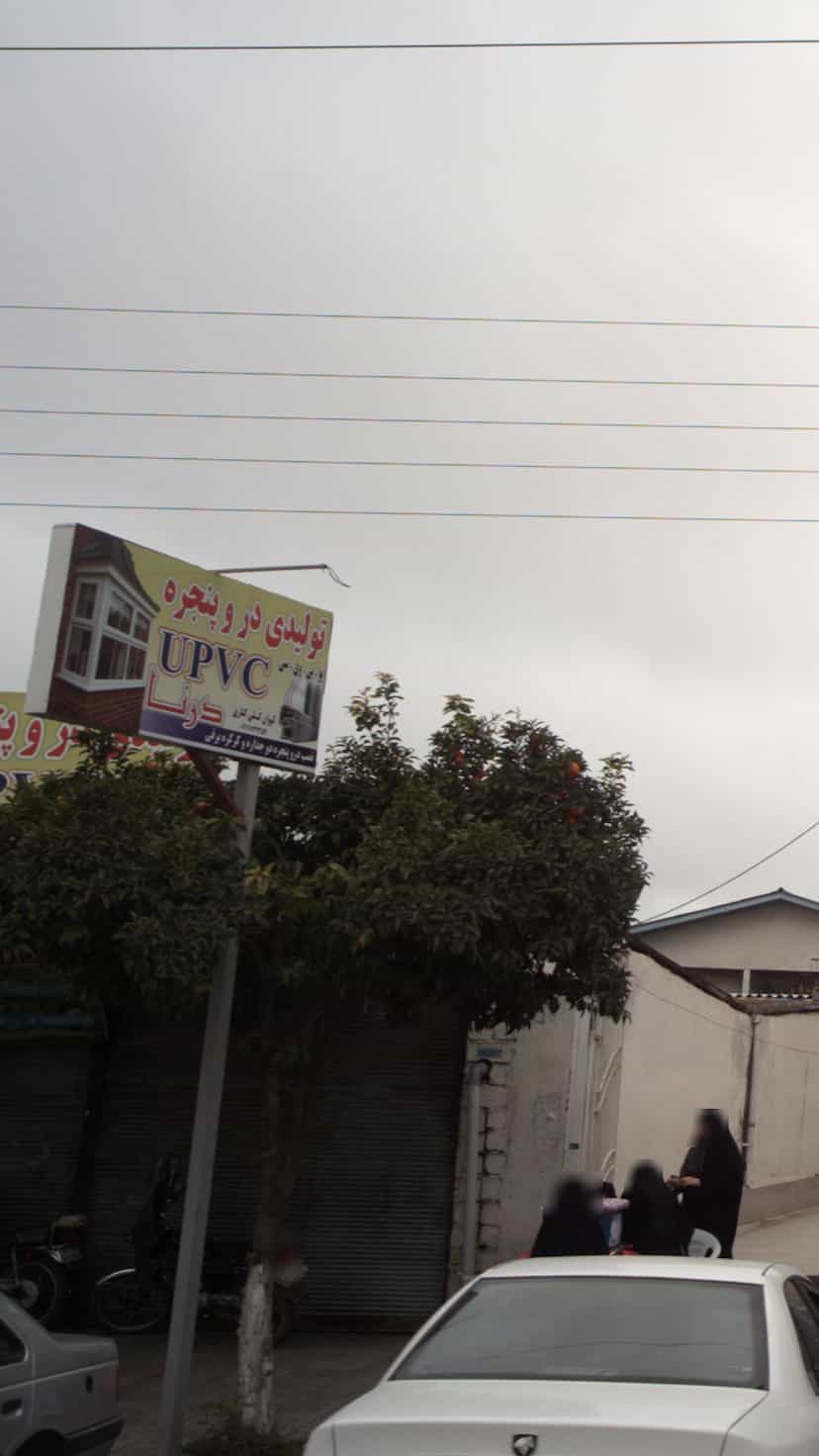 عکس تولیدی در و پنجره یو پی وی سی درنا در درنای سفید فریدون‌کنار