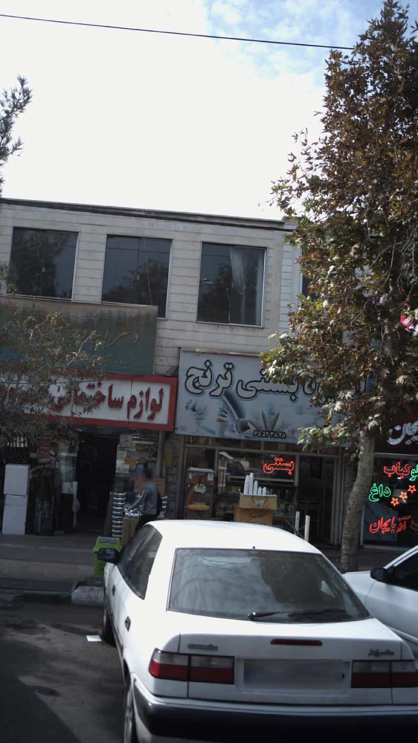 عکس ابمیوه بستنی ترنج در فاز ۱ اندیشه شهریار