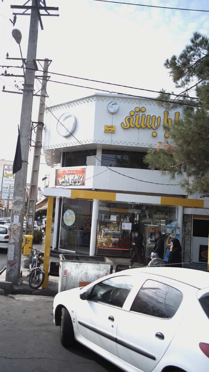 عکس بابا بستنی در فاز ۱ اندیشه شهریار